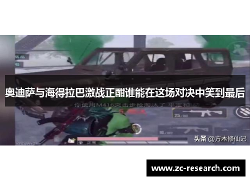 奥迪萨与海得拉巴激战正酣谁能在这场对决中笑到最后