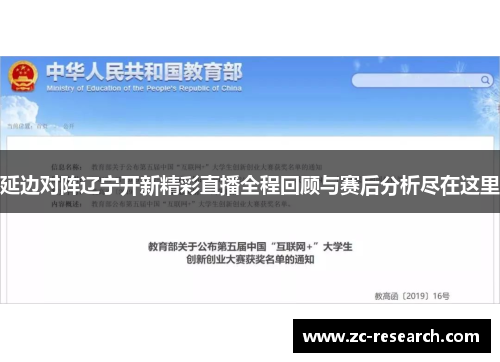 延边对阵辽宁开新精彩直播全程回顾与赛后分析尽在这里