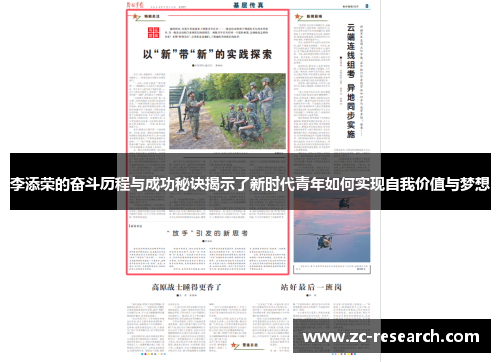 李添荣的奋斗历程与成功秘诀揭示了新时代青年如何实现自我价值与梦想